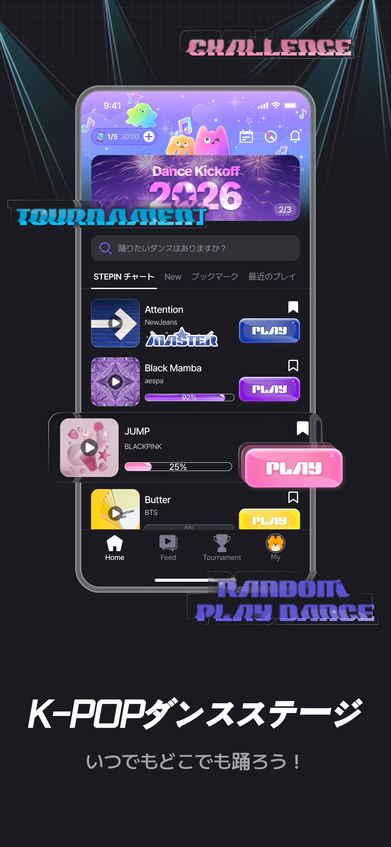 ダンスチャレンジ・ランダムプレイ
