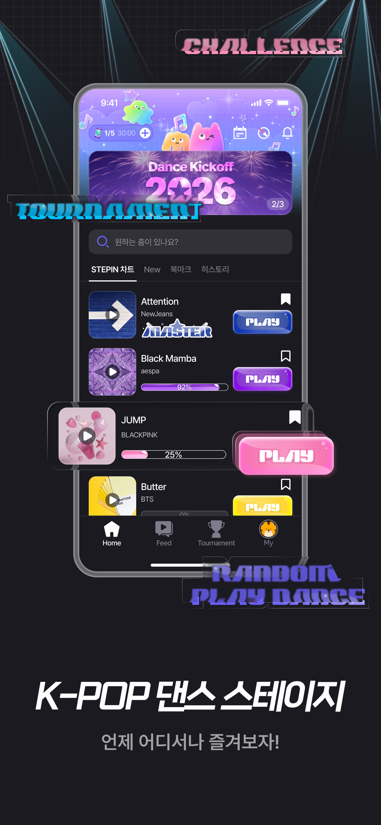 댄스 챌린지 · 랜덤 플레이