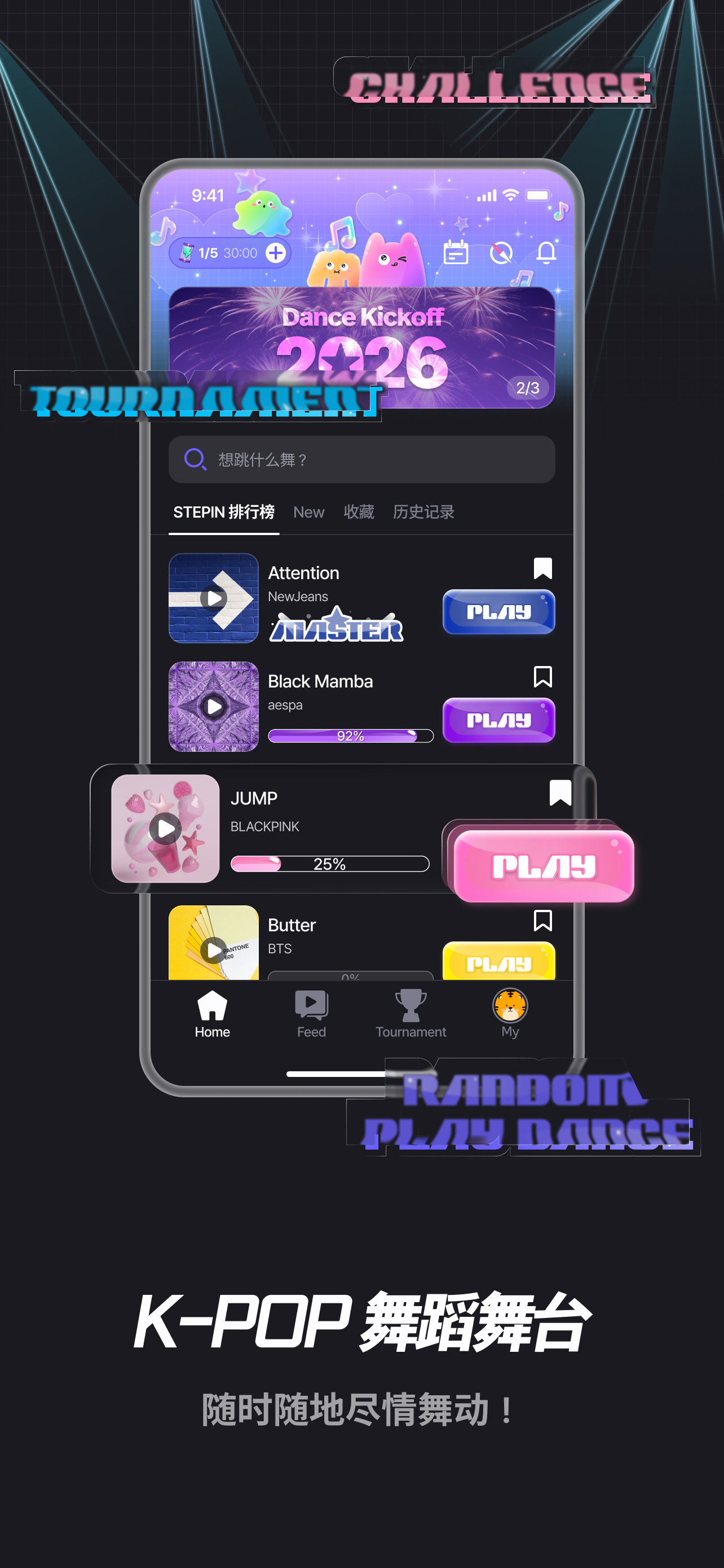 舞蹈挑战·随机舞蹈